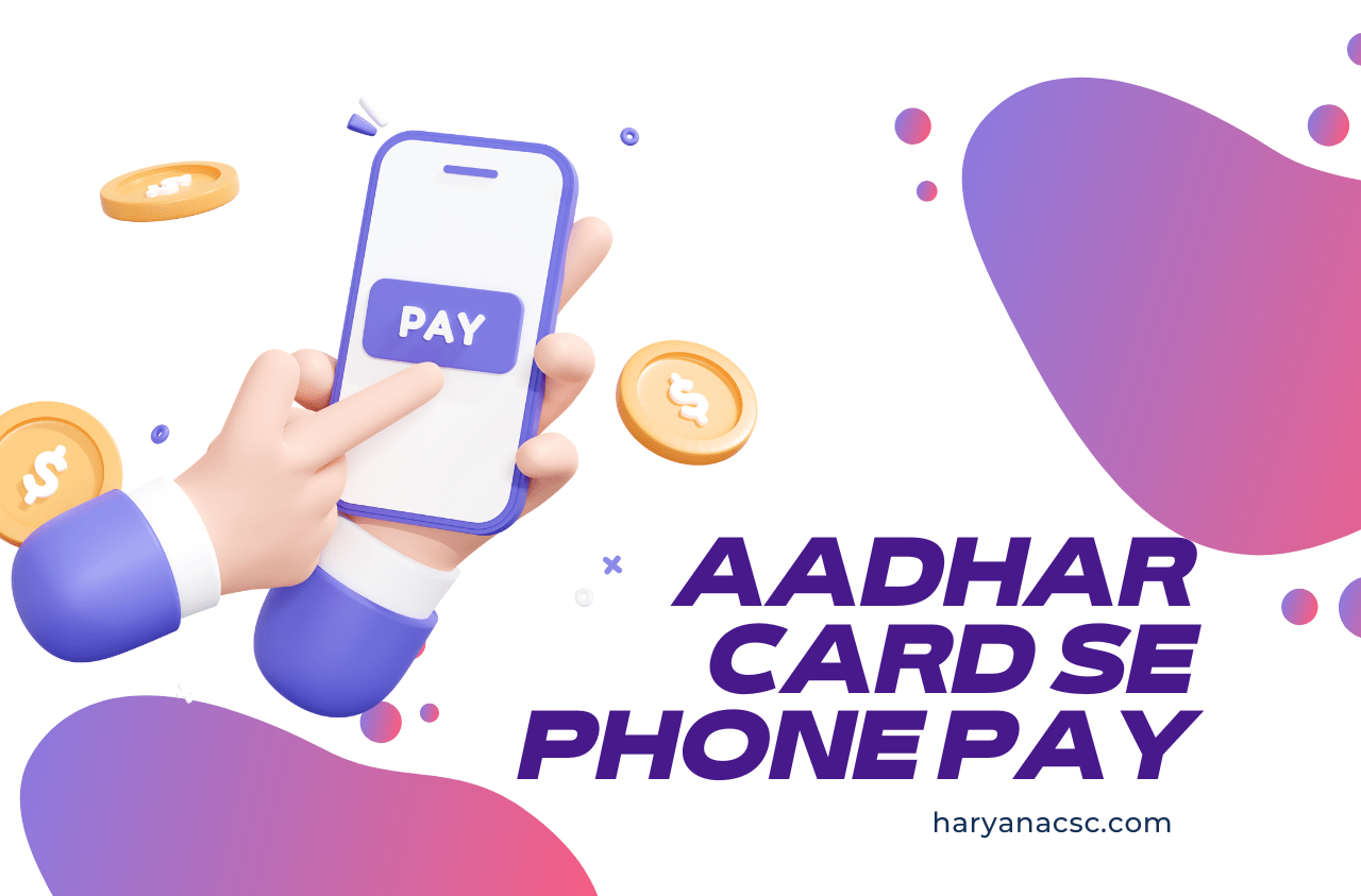 Aadhar Card Se Phone Pay चलाना हुआ आसान जाने कैसे सेट कर सकते हैं यूपीआई पिन