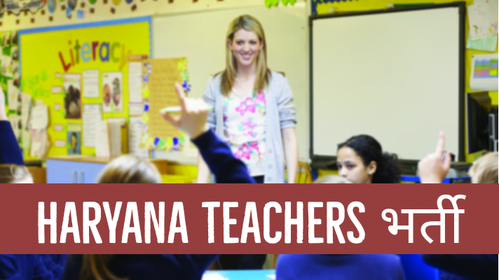 HARYANA TEACHER RECRUITMENT 2023 : हरियाणा टीचर भर्ती एग्जाम डेट