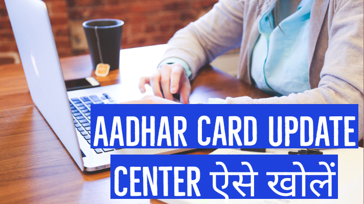 Aadhar Card Update Center
