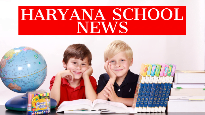 HARYANA SCHOOL NEWS