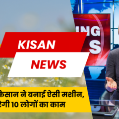 kisan news