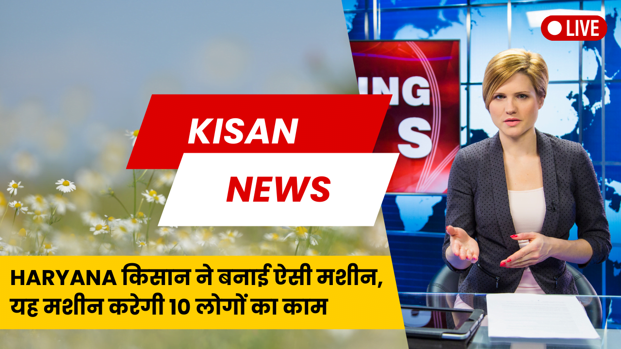 kisan news 