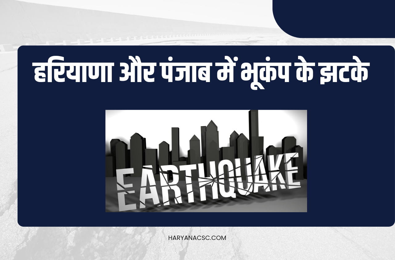 HARYANA EARTHQUAKE 