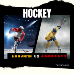 HARYANA HOCKEY : हरियाणा नेशनल हॉकी चैंपियनशिप में लगातार पांचवीं बार विजेता बना