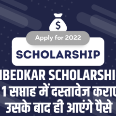 AMBEDKAR SCHOLARSHIP के लिए 1 सप्ताह में दस्तावेज कराएं ठीक : अनु बंसल