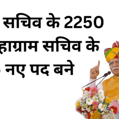 HARYANA ROJGAR : ग्राम सचिव के 2250 व महाग्राम सचिव के 125 नए पद बने