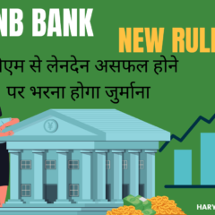 PNB BANK ATM RULES :