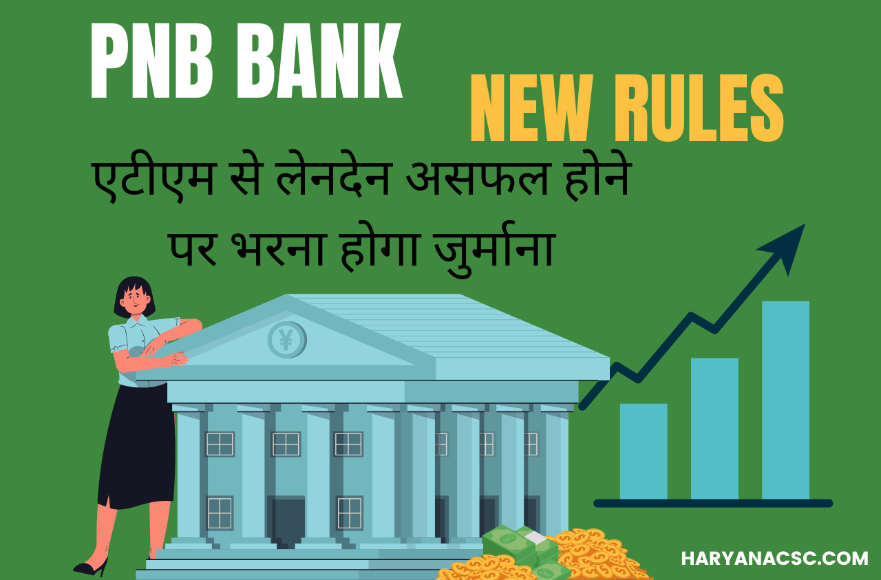 PNB BANK ATM RULES : 
