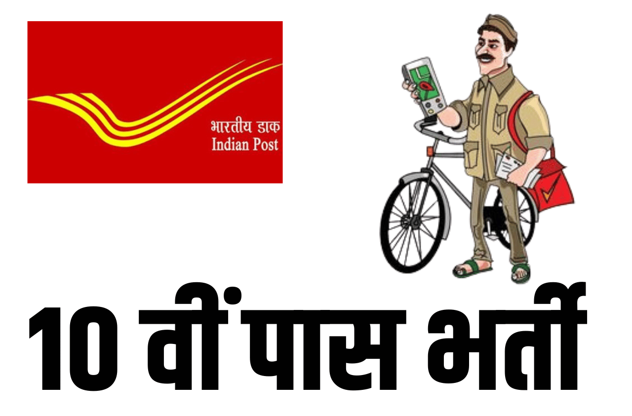 INDIAN POST OFFICE GDS VACANCY
