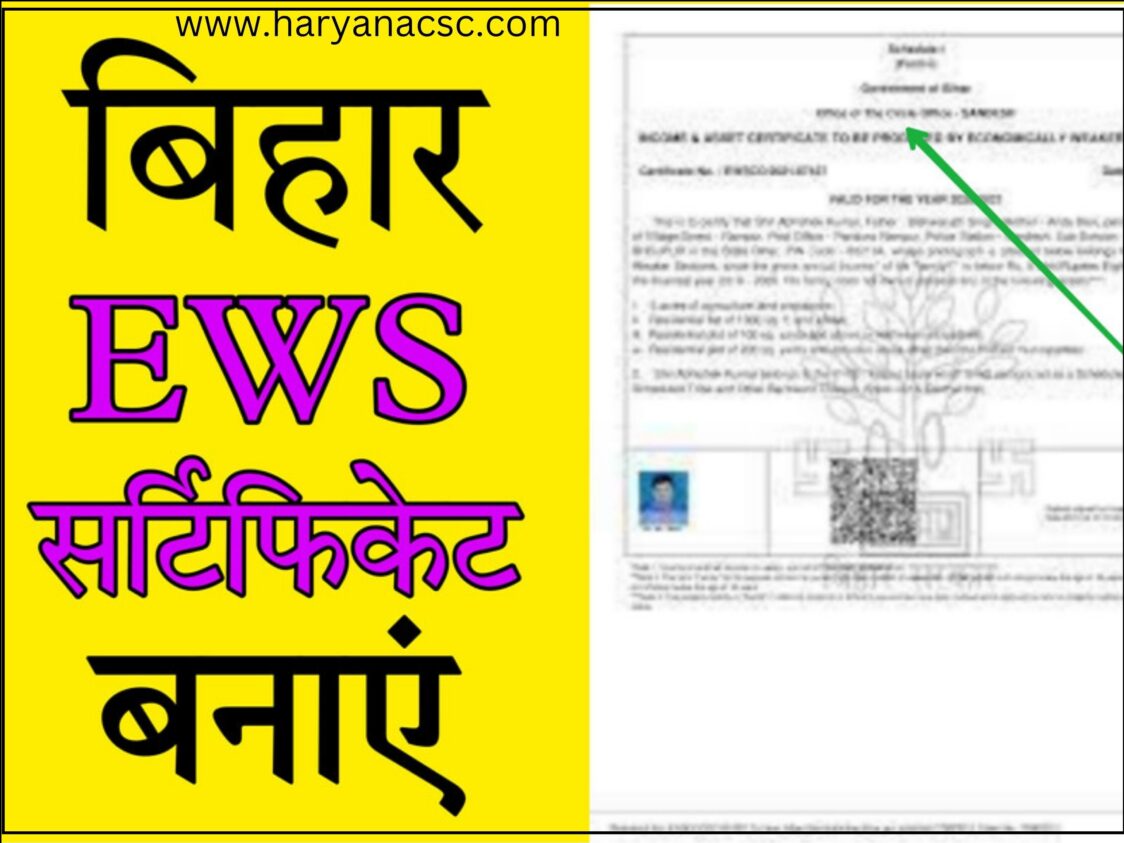 Bihar EWS Certificate 